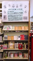 中川図書館　「ロシア革命100年　レーニンと近代ロシア文学」