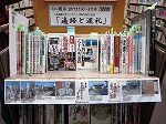 中川図書館　ミニ展示「十番割観音堂コンクリート像お色直し記念　遍路と巡礼」