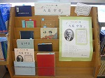 守山図書館　「守山区に輝く人　大島宇吉」