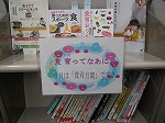 富田図書館　「食育ってなあに？」