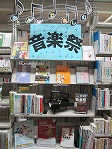 志段味図書館　「みんなで楽しむ音楽祭」