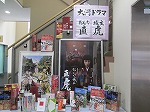 志段味図書館　「大河ドラマ　おんな城主　直虎」