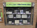 2階展示ケース（鶴舞中央図書館　「シーボルトと出会った尾張の本草学者と嘗百社」「シーボルトの本」）