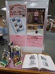 鶴舞中央図書館の2階で展示中です。（鶴舞中央図書館　「もっともっと知りたいランス市」）