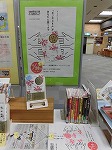 『なごやじまん』著者で、名古屋ネタライター・大竹敏之さんの著作を展示しています。（鶴舞中央図書館「ブックマークナゴヤ2017関連展示」）