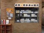 2階の展示ケースで展示中です。（鶴舞中央図書館　「北斎・絵手本の時代」）