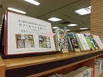 高校の先生が紹介した本たち（鶴舞中央図書館　「ビブリオバトル本フェア（inティーンズコーナー）」）"