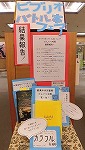 展示風景（鶴舞中央図書館　「ビブリオバトル本フェア結果公表！」）
