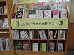 展示風景（西図書館　「いつかはじめようと思っているなら、今がその時です！」）