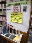 展示風景（熱田図書館　「昭和の柿木金助事件から80年～名古屋城と鯱と泥棒の本～」）