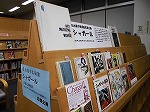 場所は閲覧室最深部の新聞コーナーです。（熱田図書館　名古屋市美術館応援企画「シャガール」）