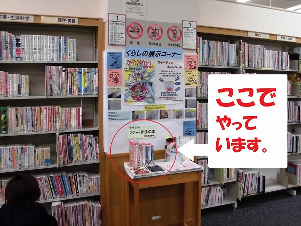 熱田図書館 マナーアップキャンペーン割込み企画 マナー 作法 の本 展示期間 2月17日 土 3月15日 木 本の展示 お知らせ 名古屋市図書館ホームページ