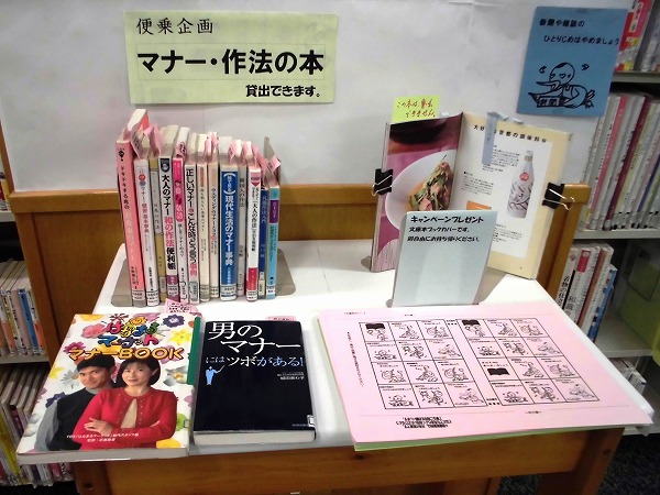 熱田図書館 マナーアップキャンペーン割込み企画 マナー 作法 の本 展示期間 2月17日 土 3月15日 木 本の展示 お知らせ 名古屋市図書館ホームページ