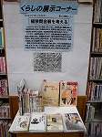 くらしの展示コーナーに展示中（熱田図書館　暮しの展示コーナー「桶狭間合戦を考える」）