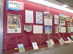 展示風景（南図書館　「世界遺産のまち　ランス」）