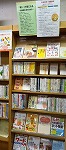 展示風景（南図書館　「「老い」が気になる　～超高齢社会に生きる～」）