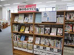 「日本のものづくり」展示風景（東図書館　「日本のものづくり」）