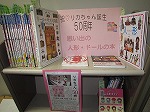 展示風景（中川図書館　「祝　リカちゃん誕生50周年　思い出の人形・ドールの本」）