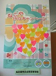 山田高校の生徒さんたちによるポスターです。（山田図書館　「いじめゼロを目指して」）