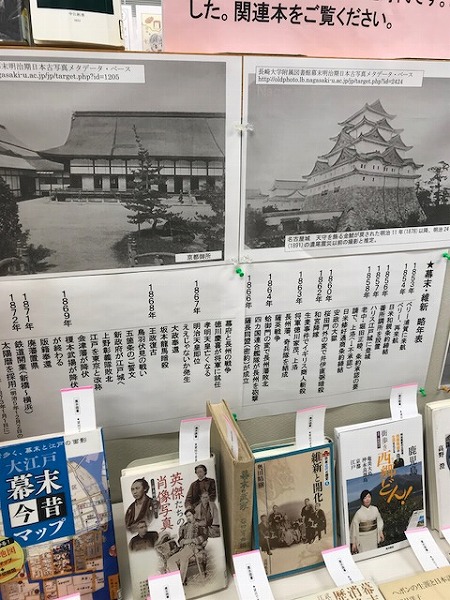 山田図書館 「大政奉還・明治維新から150年～幕末・明治の本