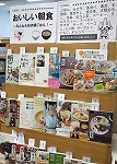 展示の様子です。（山田図書館　「おいしい朝食～みんな大好き朝ごはん！～」）