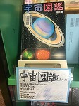 南陽図書館　展示「南陽高校生のおすすめ本！（ＰＯＰ付き）