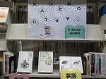 展示風景（志段味図書館　「大人のためのリスタディ～今学びたいあの教科～」）