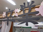 『卒業』に関する本を集めました。（徳重図書館　「卒業の思い出」）