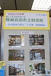 展示風景（鶴舞中央図書館　「震災からの復興支援　陸前高田市立図書館写真パネル展」）