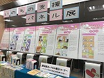 展示風景（鶴舞中央図書館　「いのちの支援パネル展」）