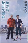 『相方は、統合失調症』表紙画像