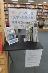 展示風景（鶴舞中央図書館　「祝ノーベル賞（医学・生理学賞）　本庶佑氏」）