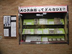 展示全景（鶴舞中央図書館　「大口六兵衛関連資料収蔵記念展示　大口六兵衛ってどんなひと？」）