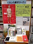 くらしの情報コーナーに展示（熱田図書館　「オリンピック・韋駄天」）