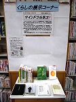 くらしの情報コーナーに展示（熱田図書館　「マインドフルネス」）