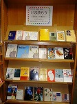 展示風景（南図書館　「いま読もう　～名作をこの機会に～」）