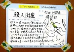 殺人出産（南図書館　「桜台高校図書委員が選んだ本29」）