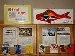 名古屋周辺のパブリックアートも紹介しています。（南図書館　「岡本太郎の世界」）