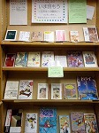 展示風景（南図書館　「いま読もう　～名作をこの機会に～」）