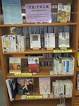 展示風景（東図書館　「「天皇」を知る本　～退位と改元をひかえて～」）