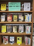 展示風景（東図書館　「理系！ VS 文系！」）