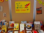 展示風景（瑞穂図書館　「今こそもっと知りたい！韓国・北朝鮮」）