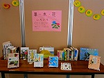 展示風景（瑞穂図書館　「草・木・花　いろいろ」）