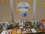 展示風景（瑞穂図書館　「スポーツを読む」）
