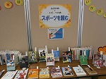 展示風景（瑞穂図書館　「スポーツを読む」）