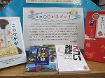 特集棚　展示説明（天白図書館　「この〇〇がスゴい！」）