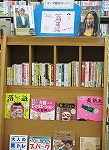 展示風景（天白図書館　「笑門来福」）