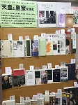 展示の様子です。（山田図書館　「天皇と皇室を読む（振り返る平成　1）」）