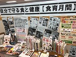 展示の様子です。（山田図書館　「自分で守る食と健康（食育月間）」）