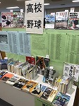 暑い夏に高校野球はぴったりです！（山田図書館　「高校野球～第100回記念大会～」）